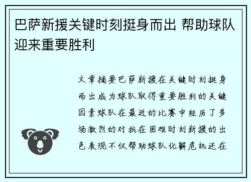 巴萨新援关键时刻挺身而出 帮助球队迎来重要胜利