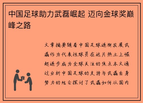 中国足球助力武磊崛起 迈向金球奖巅峰之路